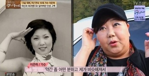 이은하, "희귀병으로 몸도 마음도 망가졌다"