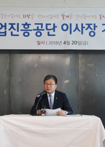 이상직 중소기업진흥공단 이사장은 20일 기자간담회를 열고 중진공 기관운영 방향에 대해 발표했다.(사진:중진공)