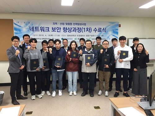 충북대학교 공동훈련센터, 네트워크 보안 향상과정 1차 수료식 개최 