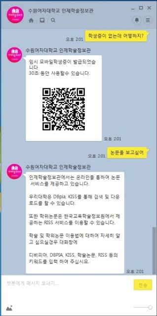 수원여자대학교, 국내 대학 최초 도서관 ‘챗봇’ 도입