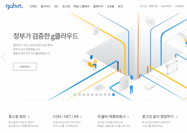 가비아, 클라우드 서비스까지 ‘ISMS 인증 범위 확장’