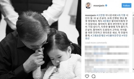 문재인 대통령 지켜본 고민정 부대변인 “최고의 자리에서 초심 유지해 놀라워”