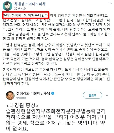 사진=하태경, 정청래 SNS