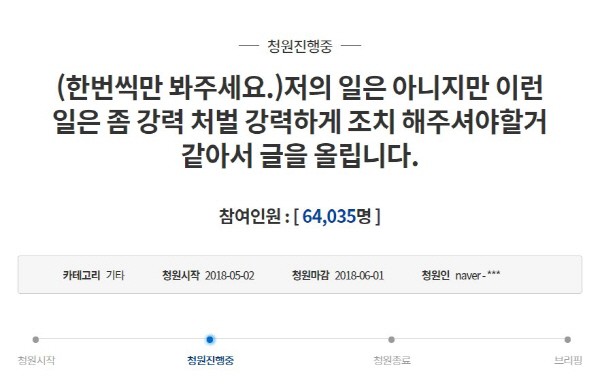 사진='광주 폭행' 사건이 청와대 국민청원 게시판에까지 등장했다.