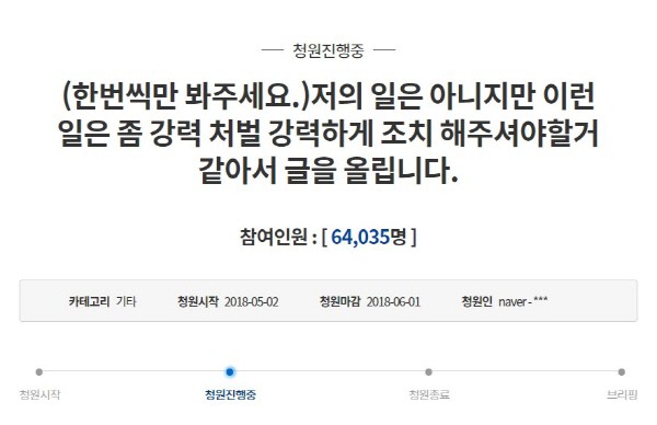사진=청와대 국민청원 캡쳐