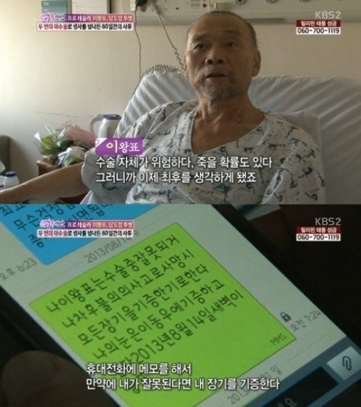 사진=한국 프로레슬링의 산증인 이왕표가 담도암 투병 중 작성한 유서가 누리꾼의 이목을 끌고 있다.