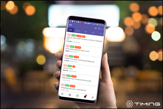 주식뉴스앱 '타이밍', 검색기능 강화에 힘써