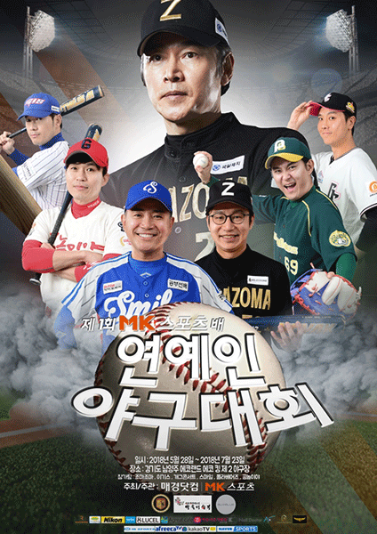 본에스티스, ‘제1회 MK스포츠배 연예인야구대회’ 후원