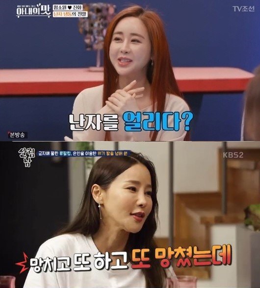 사진='아내의 맛', '살림하는 남자2' 방송캡처