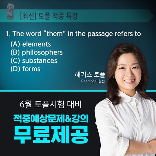 여름방학 전 마지막 토플시험…고우해커스 ‘적중특강 영상’ 무료로 제공