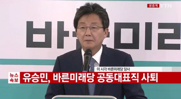 사진=유승민 바른미래당 공동대표가 자신 사퇴했다.