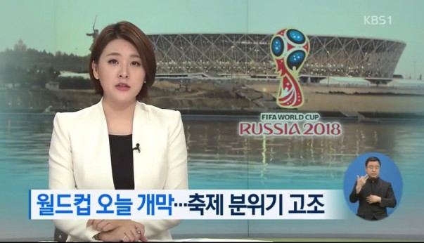 사진='2018 러시아 월드컵'이 14일 개막한다.