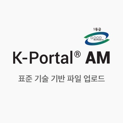 웹 표준기술 기반 K-Portal AM, 파일 업로드 시장에서 두각 