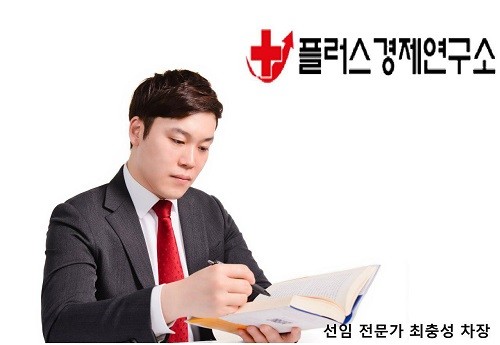 플러스경제연구소, 세계경제의 흐름과 자산배분 투자전략