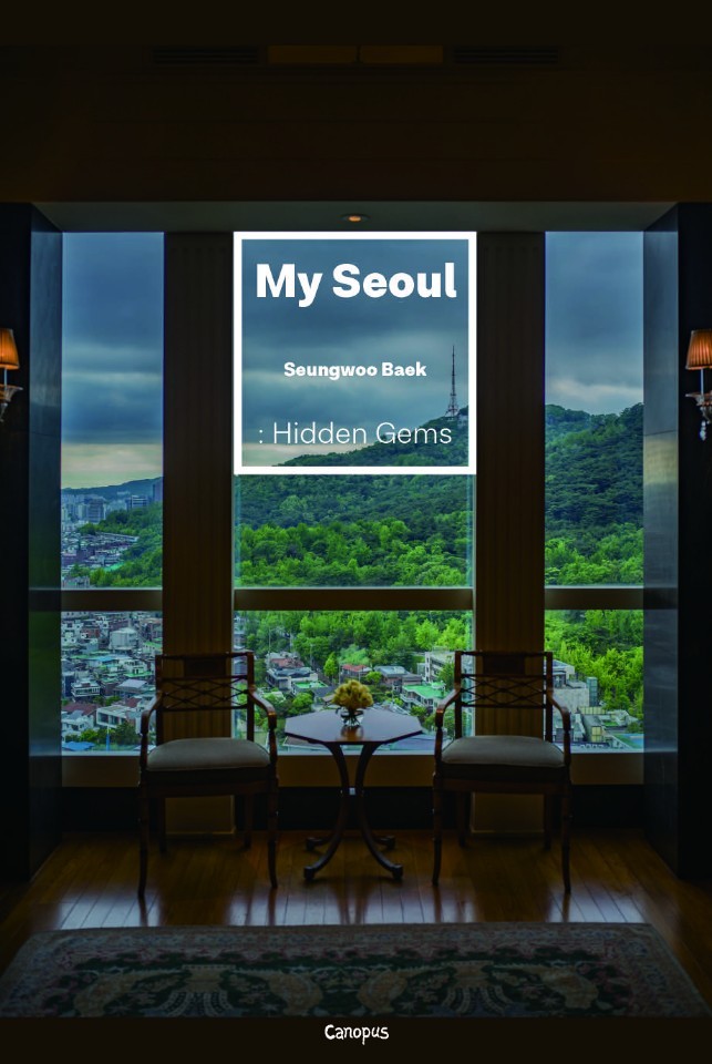 [서평] 외국인에 딱! 좋은 영문 서울 문화 가이드 ‘My Seoul : Hidden Gems’