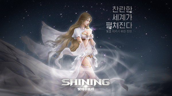 팡스카이, MMORPG 신작 ‘샤이닝: 빛의 수호자’ 사전등록