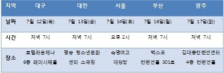 자연계 맞춤 대입전략 설명회 일정