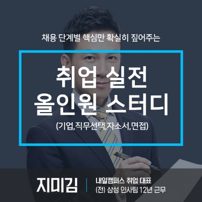 파고다 내일캠퍼스, 취업 실전 올인원 스터디 7월 오픈 예정