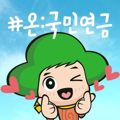 (사진=국민연금관리공단 SNS 캡처) 