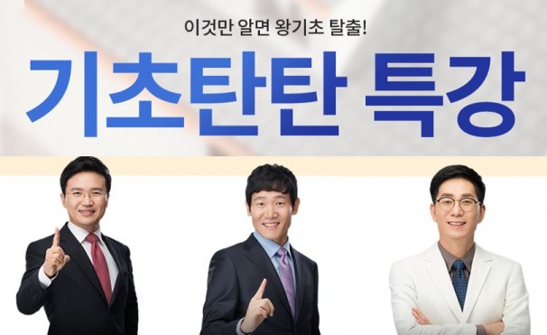 에듀윌, 공인중개사시험 처음이라면 ‘기초탄탄특강’으로 초보탈출