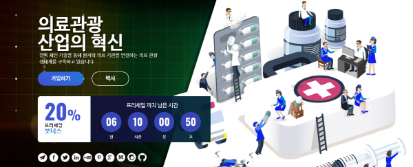 메디피디아, 의료서비스에 블록체인 기술 더해…ICO 진출 출사표 밝혀