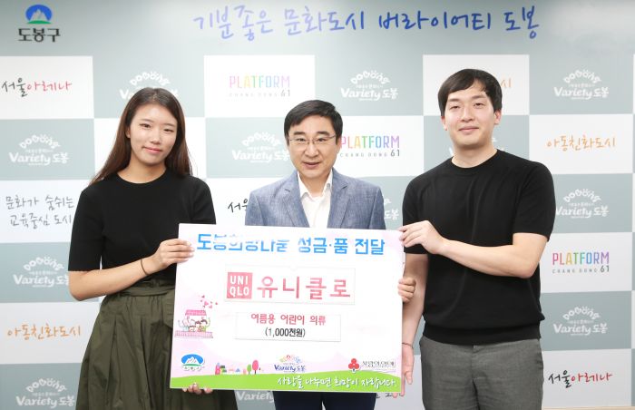 유니클로-도봉구 희망나눔 성품 전달식