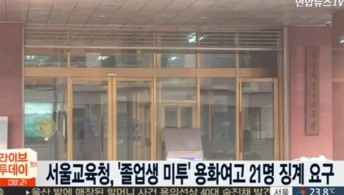 사진=연합뉴스 TV 캡처