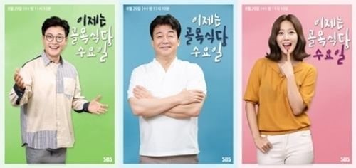 사진='백종원의 골목식당' 제공