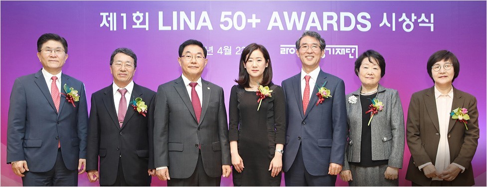 제1회 LINA 50+ AWARDS 시상식(사진=라이나전성기재단 홈페이지)