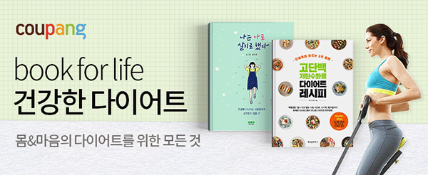 쿠팡, ‘book for life(북 포 라이프)’ 카테고리 오픈