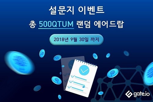 게이트아이오(GATE.IO), 네이버 공식 카페 설문조사 실시