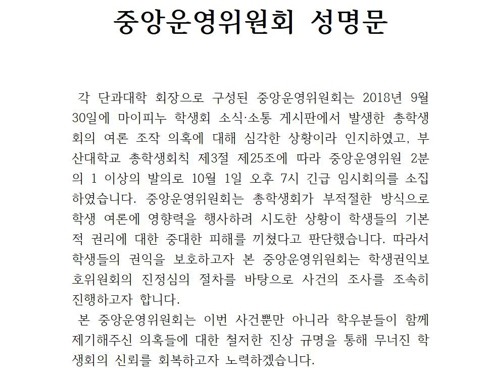 (사진=부산대 중앙운영위원회) 