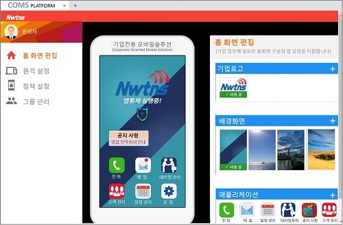 ㈜나우티앤에스, 기업전용 모바일솔루션 '컴스(COMS)' 개발