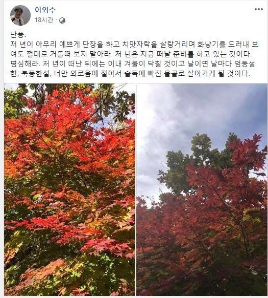 사진=이외수 페이스북 캡쳐