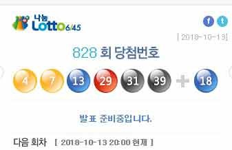 사진='나눔로또' 홈페이지 캡처