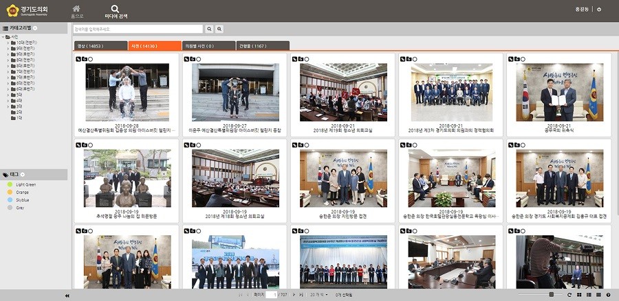 경기도의회 아카이브 시스템의 사진 검색 화면