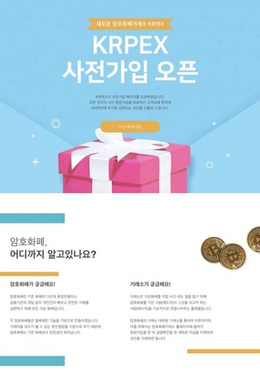 KRPEX(클펙스) 암호화폐 거래소, 사전가입이벤트 진행