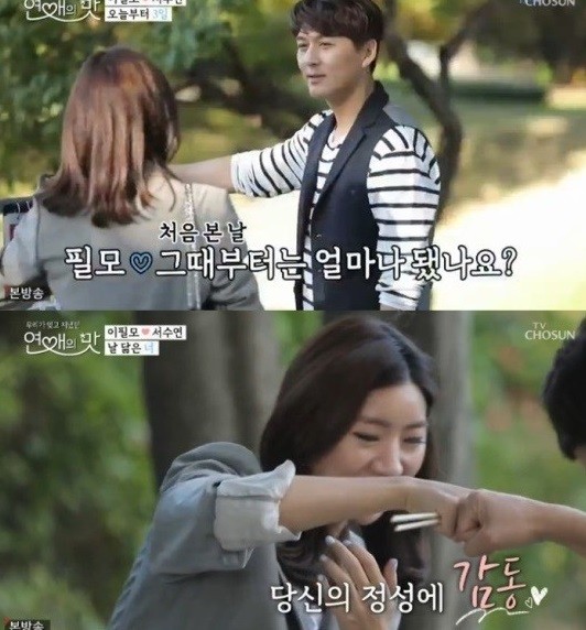 사진='연애의 맛' 방송화면 캡처
