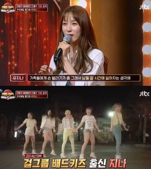 사진='히든싱어' 방송화면 캡처