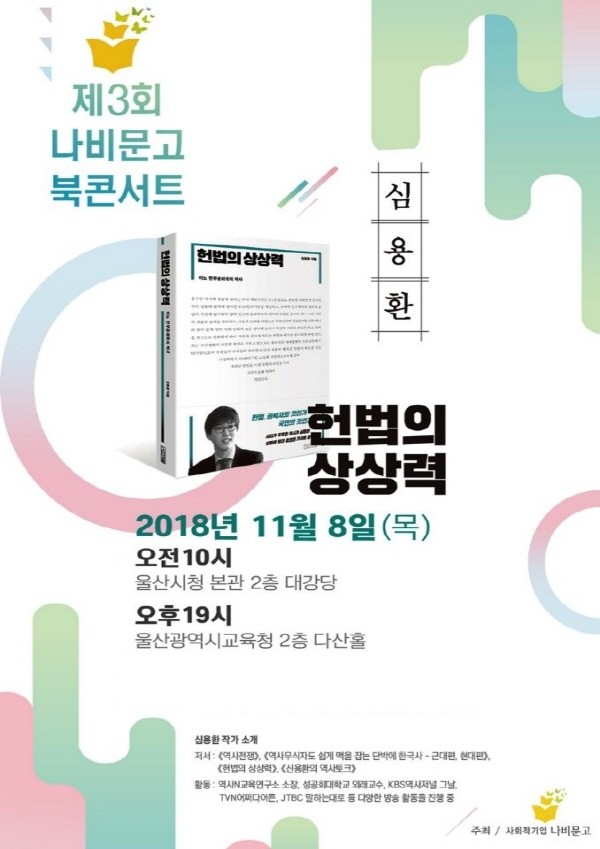 울산 사회적 기업 ‘나비문고’, 학교ㆍ공공도서관 등 도서납품 사업 진행