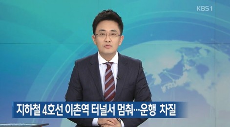 4호선 고장, 현재 상태는? 