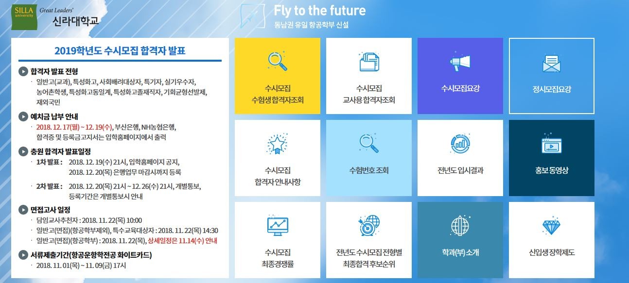 사진=신라대학교 홈페이지 캡처