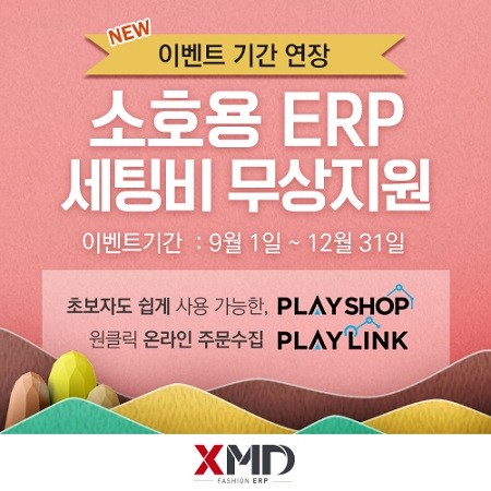 XMD 플레이샵, ‘설치비 전액 지원’ 추가 연장 이벤트