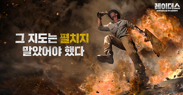 세상에 없던 도굴 추적 MMORPG ‘레이더스’ 사전예약 시작