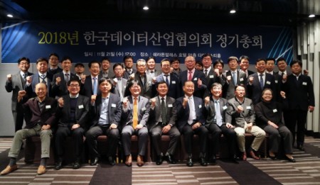 2018년 한국데이터산업협의회 정기총회 개최