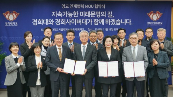 경희사이버대학교는 지난 3일 경희대학교와 양교 연계 협력 협약식을 체결했다. 사진=경희사이버대학교.