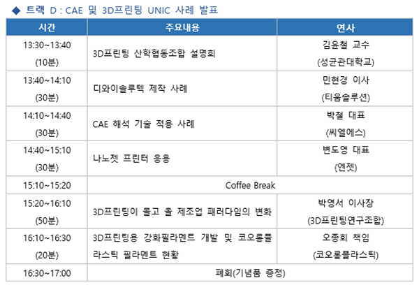 진코퍼레이션, ‘성균관대 혁신성장 컨퍼런스 2018’ 참석