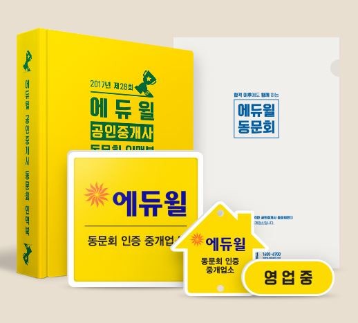 ‘에듀윌 공인중개사 동문회’ 7가지 가입 혜택 소개