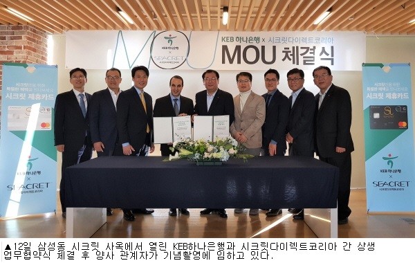 12일 삼성동 시크릿 사옥에서 열린 KEB하나은행과 시크릿다이렉트코리아 간 상생 업무협약식 체결 후 양사 관계자가 기념촬영에 임하고 있다. 11