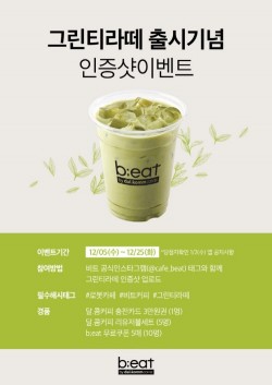 달콤커피, 로봇카페 신메뉴 ‘그린티라떼’ 출시